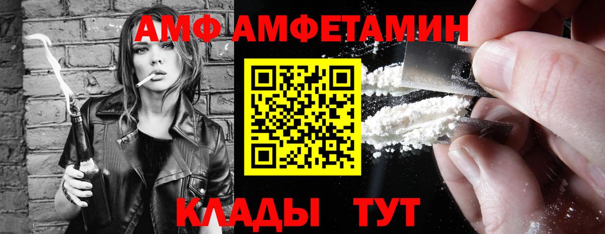 Домодедово  Амфетамин Premium  Вход с VPN 
