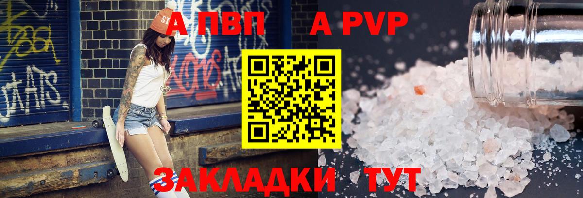 A PVP кристаллы  цена наркотик  А ПВП СК КРИС  A-PVP  Домодедово  Вход с VPN 