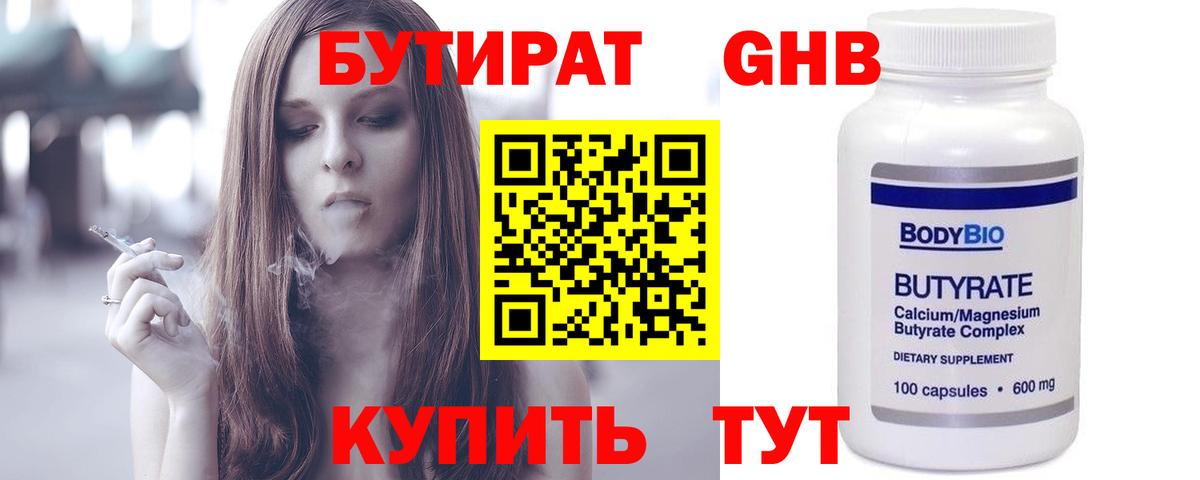 Бутират BDO 33% Домодедово