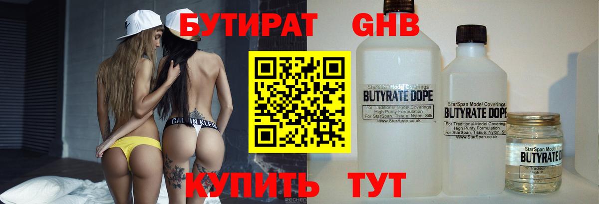 БУТИРАТ буратино  Вход с VPN  Домодедово 