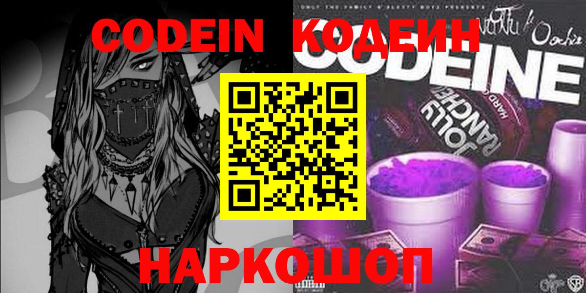 Кодеиновый сироп Lean Purple Drank Домодедово