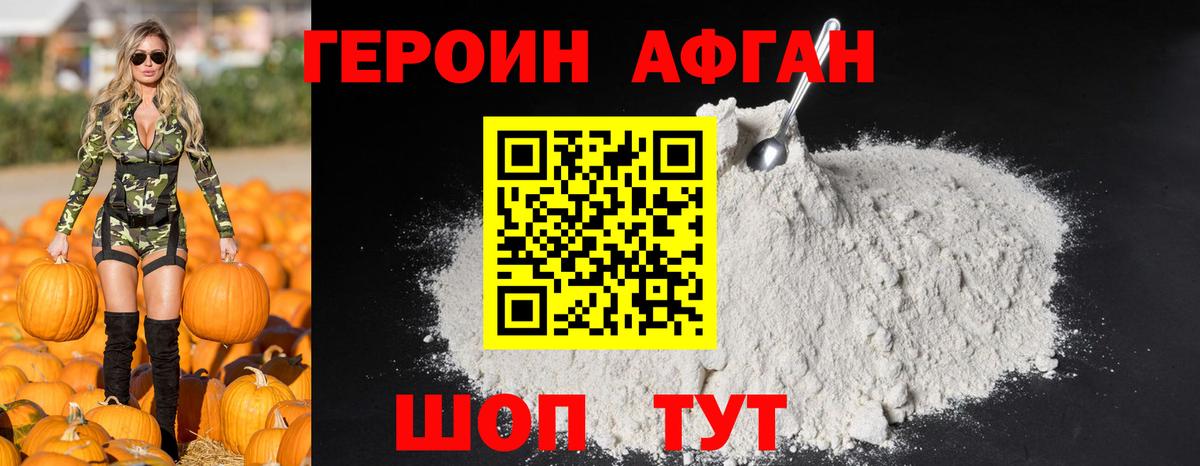 Домодедово  ГЕРОИН афганец  ГЕРОИН  Вход с VPN 