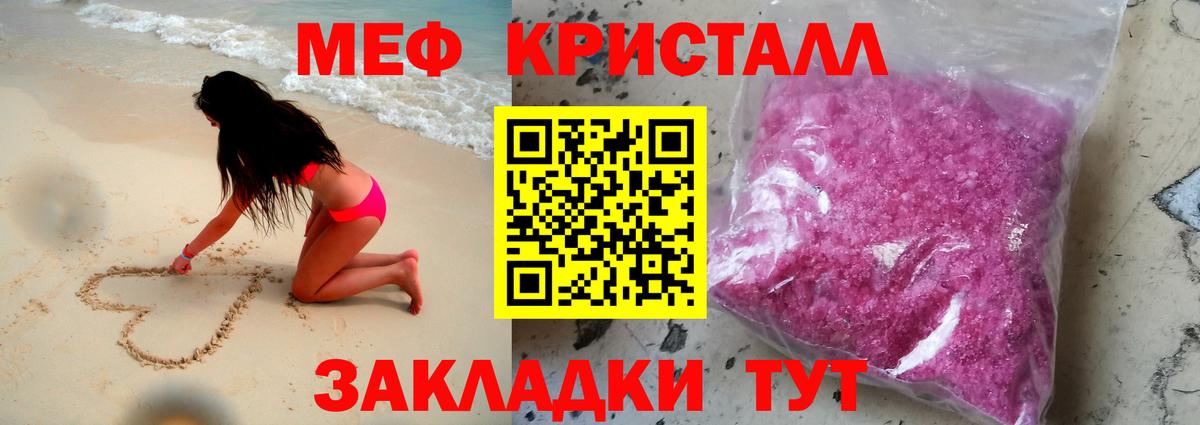МЕФ кристаллы  купить   Домодедово  Вход с VPN  Меф VHQ  МЯУ-МЯУ 