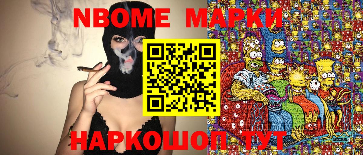 Домодедово  Марки 25I-NBOMe  Вход с VPN  где найти   Наркотические марки 1,8мг 